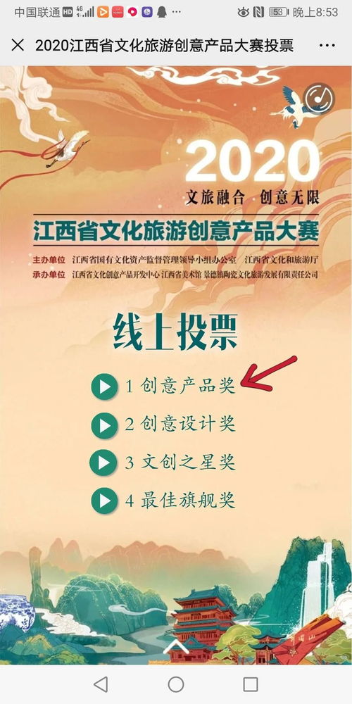 2020江西省文化旅游創(chuàng)意產(chǎn)品大賽網(wǎng)絡(luò)票選火熱開啟，邀您共鑒創(chuàng)意C位